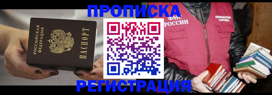 временная регистрация купить в Тайге