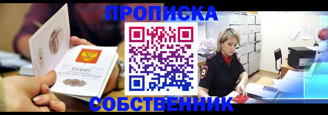 временная регистрация адрес в Тайге