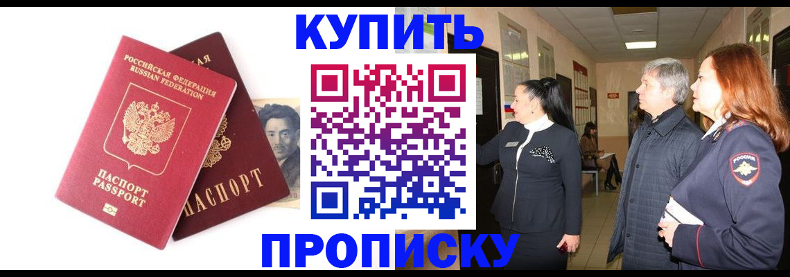 прописка 2025 в Тайге