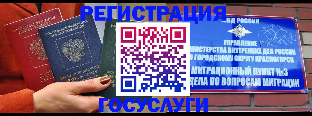 временная регистрация в Тайге