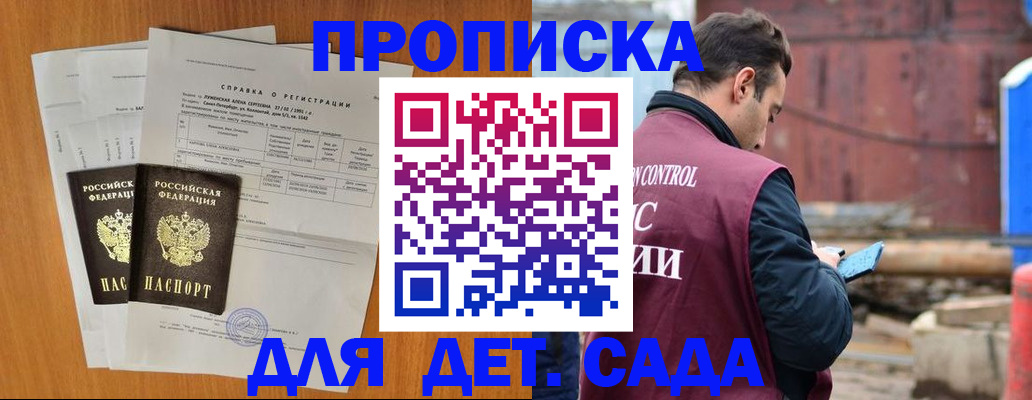 регистрация для дет. сада в Тайге
