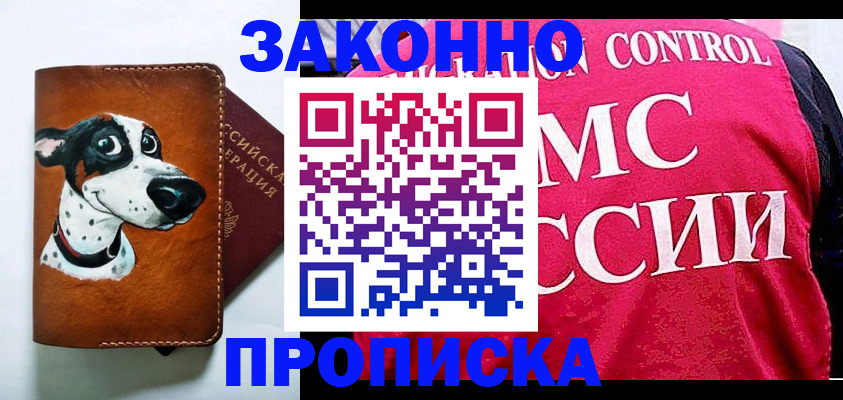 прописка 2025 в Тайге