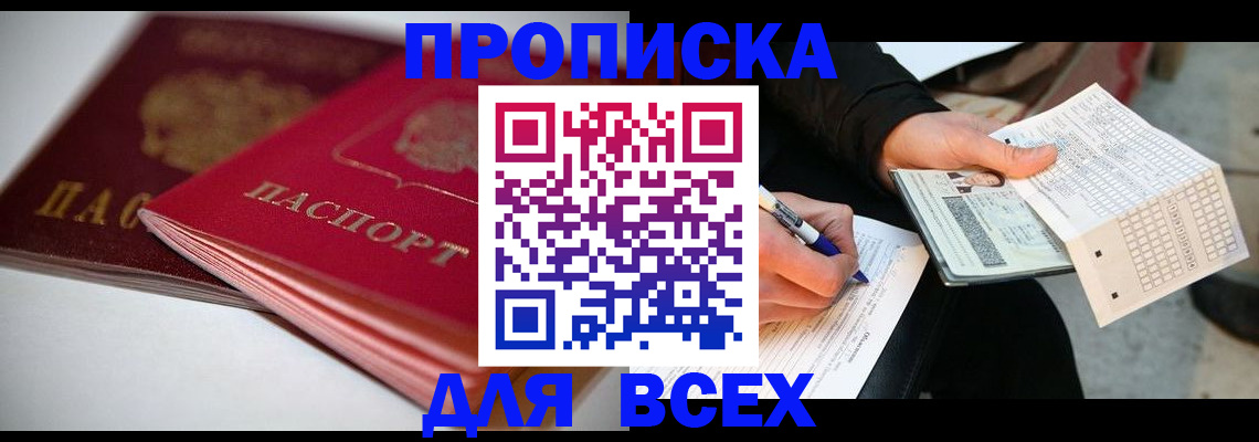 найти адрес прописки в Тайге