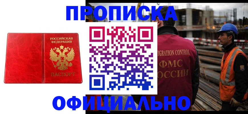 временная регистрация собственник в Тайге