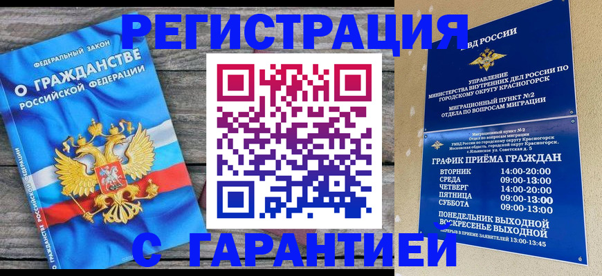 временная регистрация в Тайге